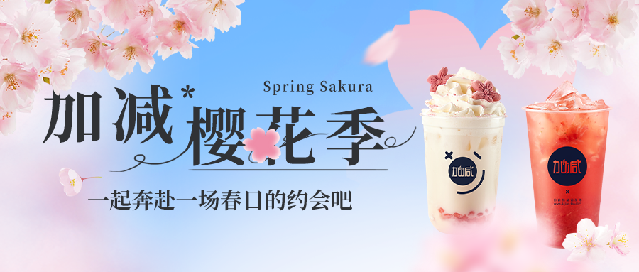 新品上新|PA电子樱花季今日开启▶️ ，限定樱赏杯免费送